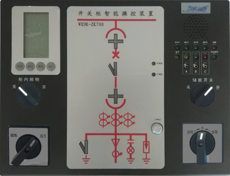 开关柜智能操控装置WXDK-ZK700A
