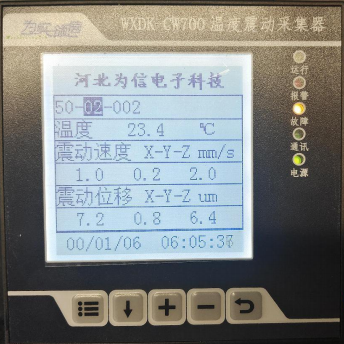 温度震动采集器