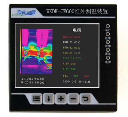 红外热成像测温装置WXDK-CW600